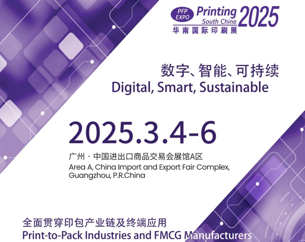 Taian participará en la PFP EXPO South China Printing en 2025.3.4-6