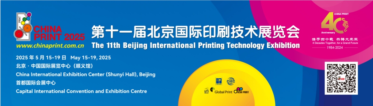 Taian aparecerá una vez más en la 11ª Exposición de Tecnología de Impresión Internacional de Beijing